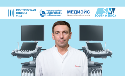 Научно‑практическая конференция «Современные алгоритмы в ультразвуковой визуализации органов брюшной полости»