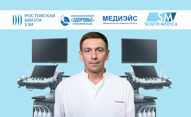Научно‑практическая конференция «Современные алгоритмы в ультразвуковой визуализации органов брюшной полости»